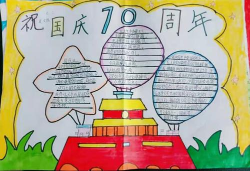 走向新时代喜迎国庆70周年手抄报 70周年手抄报