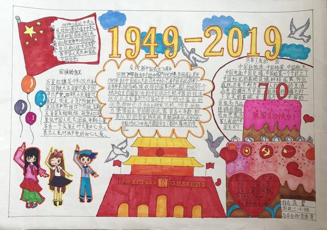 走向新时代喜迎国庆70周年手抄报 70周年手抄报