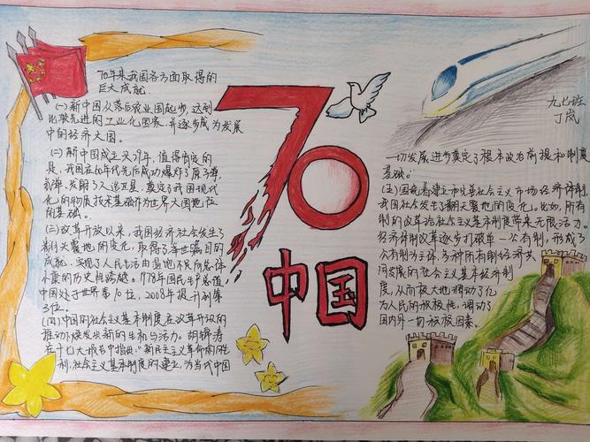 走向新时代喜迎国庆70周年手抄报 70周年手抄报