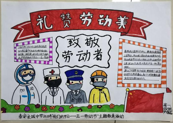 学党史敬先锋向劳动者致敬手抄报 少年先锋队手抄报