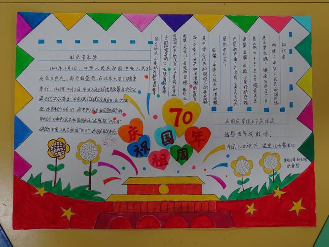 走向新时代喜迎国庆70周年手抄报 70周年手抄报