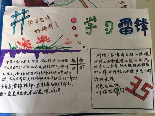 学雷锋的简单又好看的交手抄报 学雷锋的手抄报