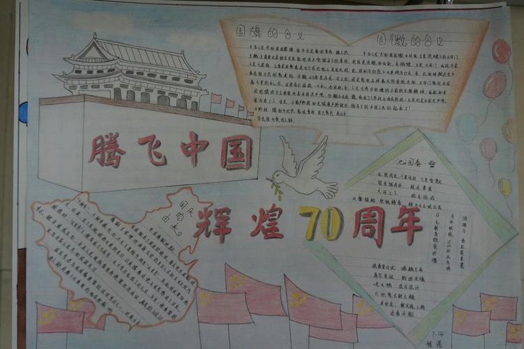 国庆节精致70周年手抄报 70周年手抄报