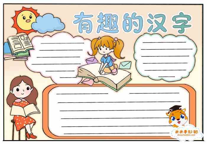 世界上最好看的小学生手抄报 最好看的手抄报