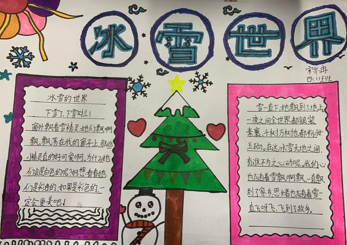 关于冰雪的最新手抄报 小学生冰雪手抄报