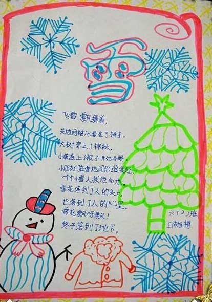 关于冰雪的最新手抄报 小学生冰雪手抄报