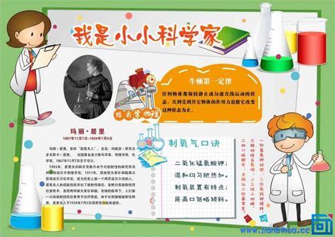 科学家发明创造的故事手抄报 名人的故事手抄报