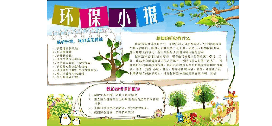 环保节约环境手抄报 节约环保手抄报