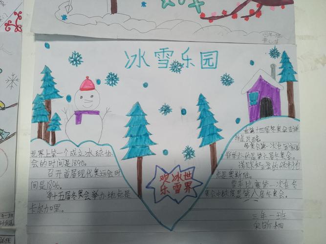 关于冰雪的最新手抄报 小学生冰雪手抄报