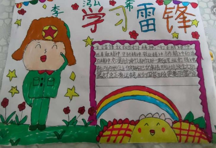 关于小学生学雷锋手抄报 小学生雷锋手抄报