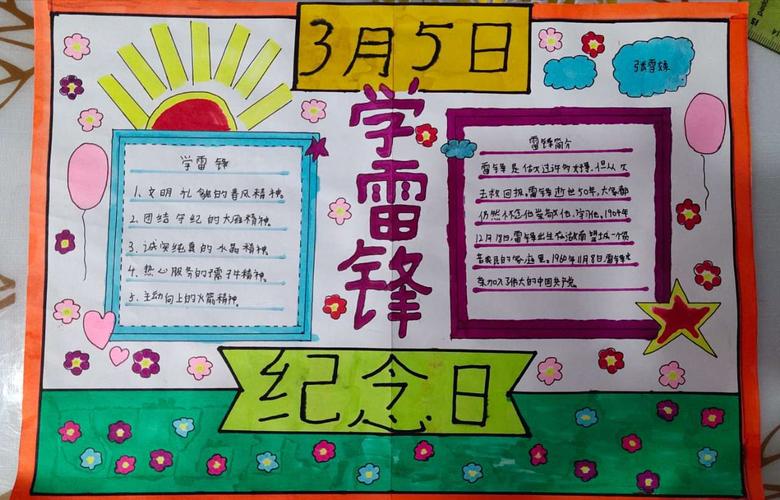 关于小学生学雷锋手抄报 小学生雷锋手抄报