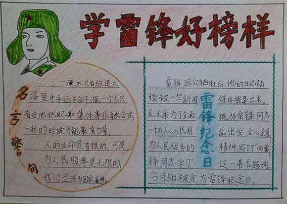 关于小学生学雷锋手抄报 小学生雷锋手抄报