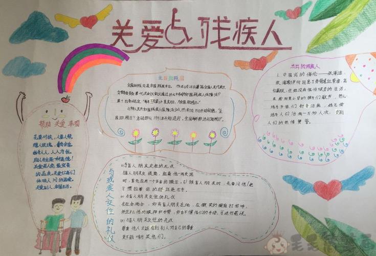 学会关爱残疾人的手抄报 学会感恩手抄报