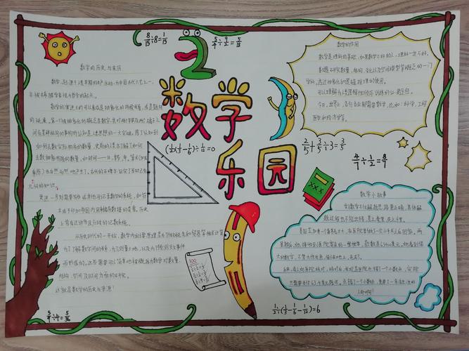 六年级手抄数学手抄报 六年级数学手抄报