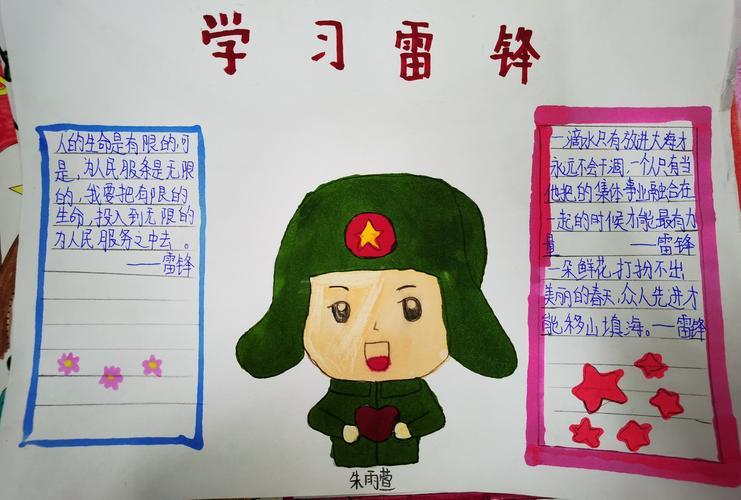 关于小学生学雷锋手抄报 小学生雷锋手抄报