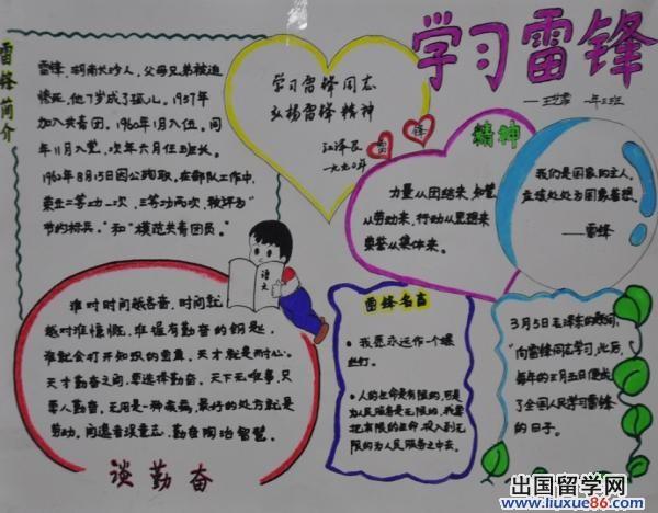 关于小学生学雷锋手抄报 小学生雷锋手抄报