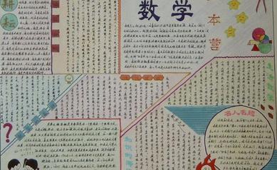 初中数学a4纸手抄报 初中数学手抄报