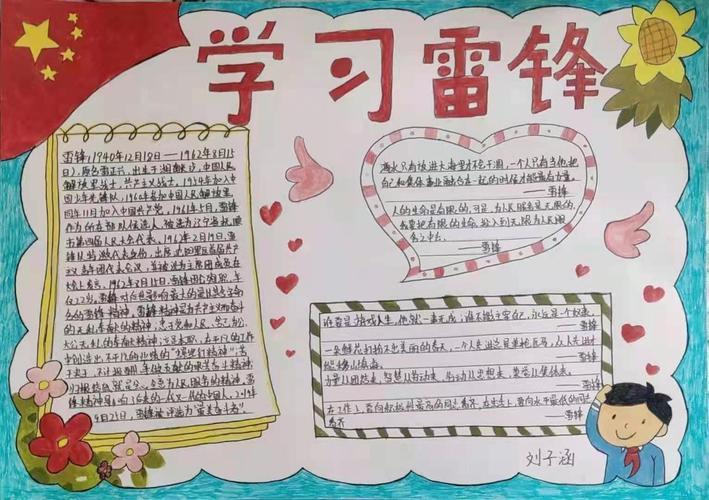 关于小学生学雷锋手抄报 小学生雷锋手抄报