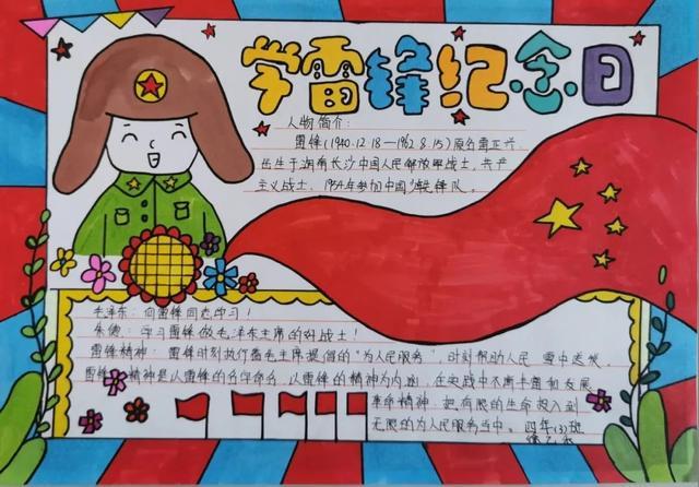 关于小学生学雷锋手抄报 小学生雷锋手抄报