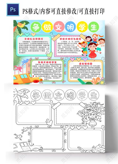 小学生争做文明少年手抄报 文明少年手抄报