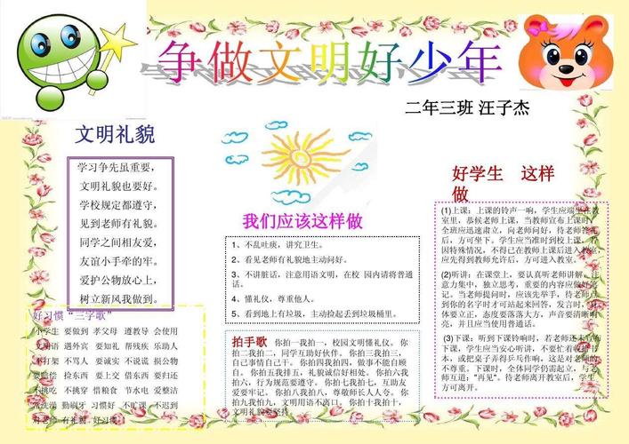 小学生争做文明少年手抄报 文明少年手抄报