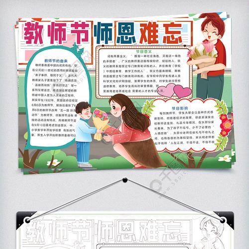 教师节的100幅手抄报 教师节的手抄报