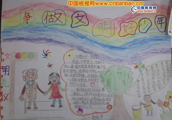 小学生争做文明少年手抄报 文明少年手抄报