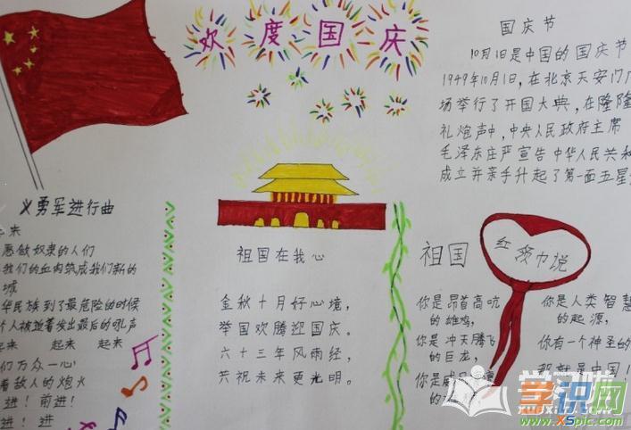 最新小学生国庆节手抄报 小学生国庆手抄报