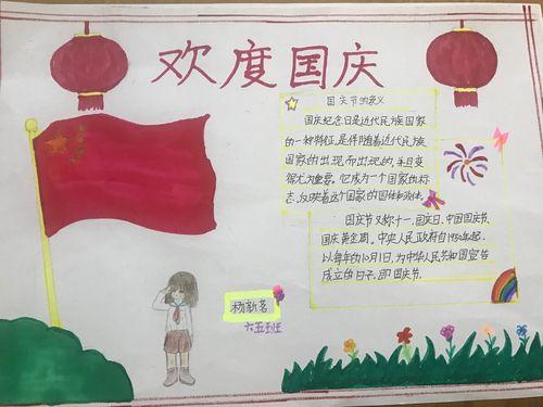 最新小学生国庆节手抄报 小学生国庆手抄报