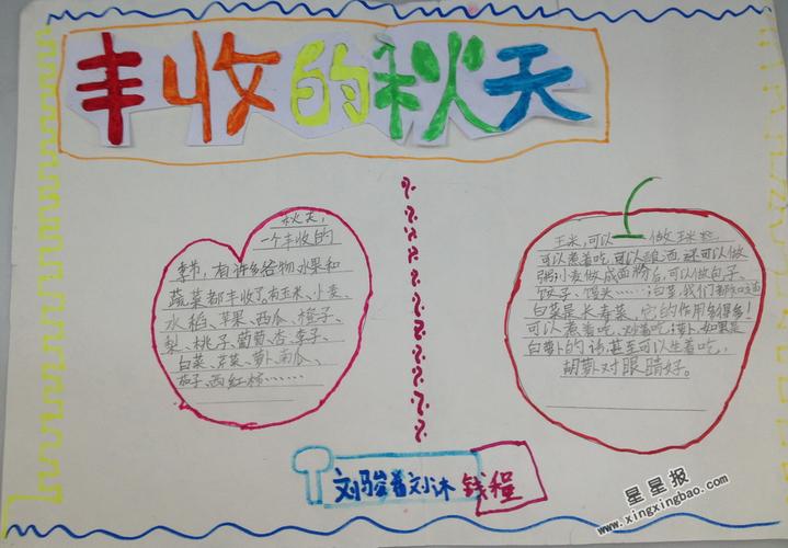 幼儿秋季丰收的手抄报 关于秋季的手抄报