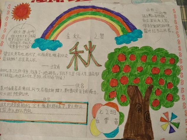 幼儿秋季丰收的手抄报 关于秋季的手抄报