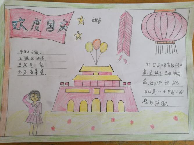 最新小学生国庆节手抄报 小学生国庆手抄报