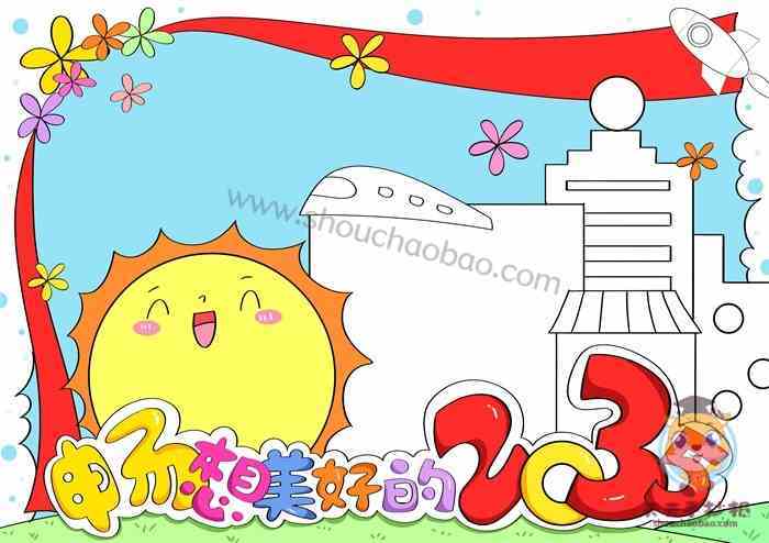 畅想2035后祖国美好明天手抄报 2023手抄报