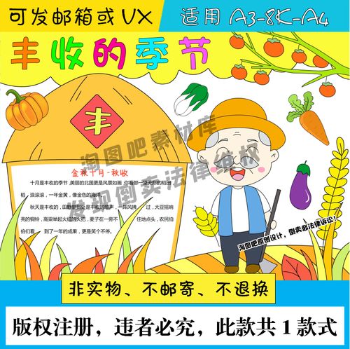 幼儿秋季丰收的手抄报 关于秋季的手抄报