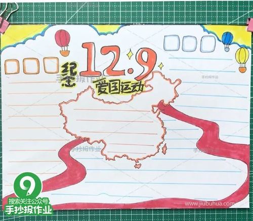 适合12月画的手抄报 12.9手抄报