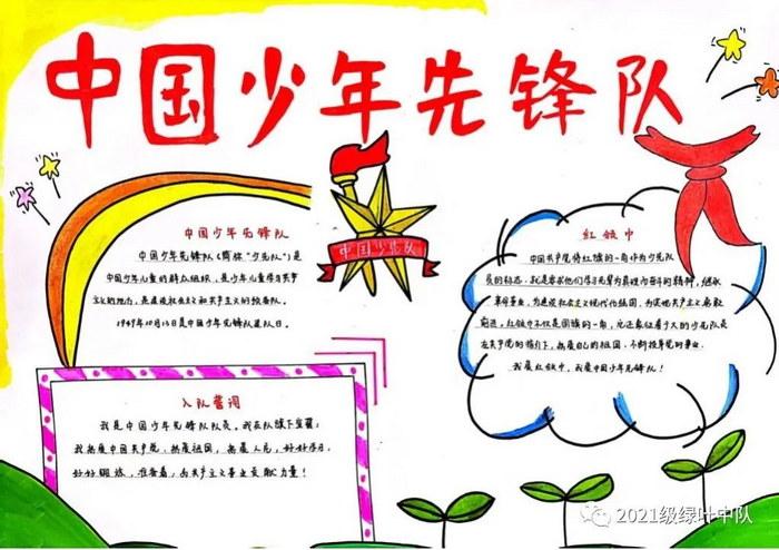 从小学先锋长大先锋手抄报 少年先锋队手抄报