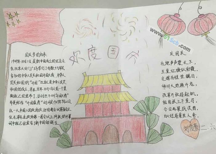 小学生国庆节画画图片大全手抄报 小学生国庆手抄报