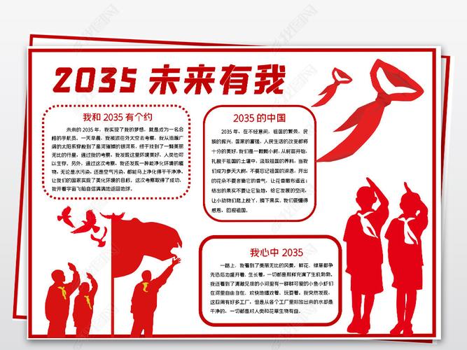 我的2035年黑白手抄报 5年级手抄报