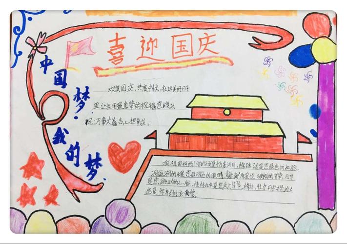 小学生国庆节画画图片大全手抄报 小学生国庆手抄报