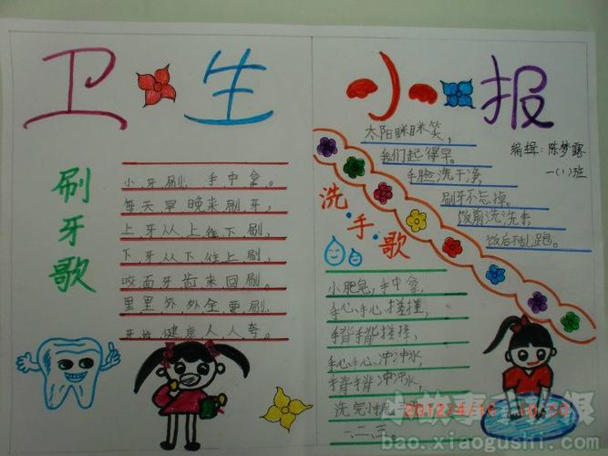 小学卫生习惯手抄报 小学生卫生手抄报