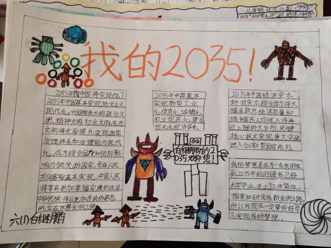 我的2035年黑白手抄报 5年级手抄报