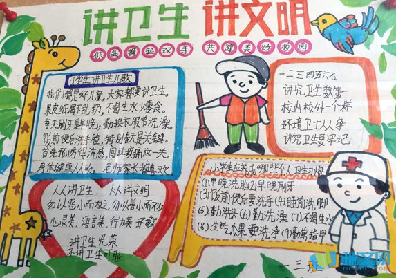 小学卫生习惯手抄报 小学生卫生手抄报