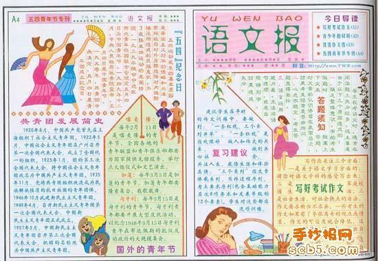 小学四年级儿童手抄报 小学四年级手抄报