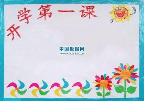 小学四年级儿童手抄报 小学四年级手抄报