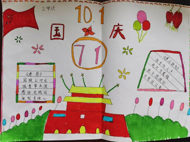 小学生国庆节画画图片大全手抄报 小学生国庆手抄报