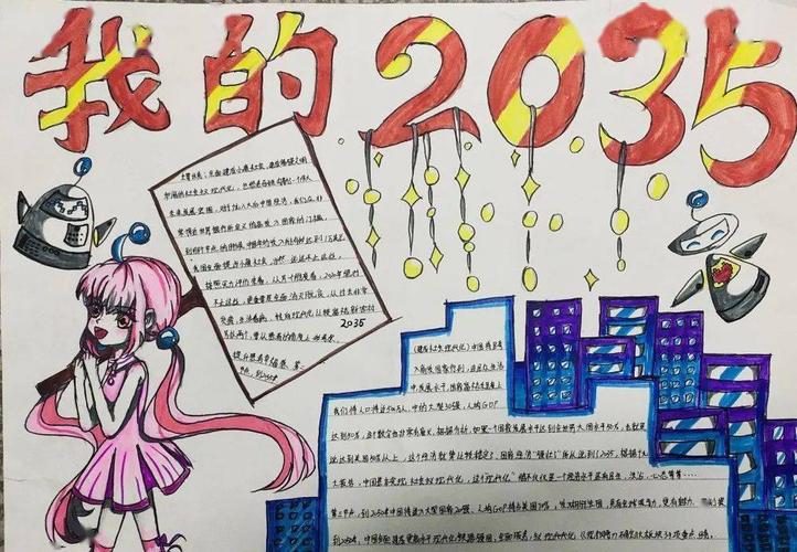 我的2035年黑白手抄报 5年级手抄报