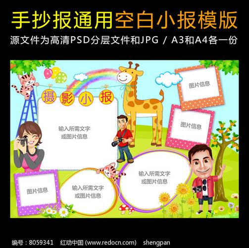 小学生照片墙手抄报 小学生手抄报