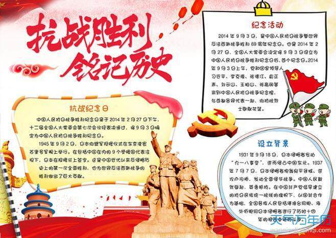 抗日战争胜利简单漂亮手抄报 抗日战争手抄报