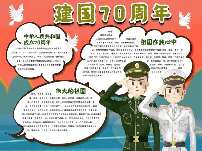 我们的70年文字内容手抄报 我们的祖国手抄报