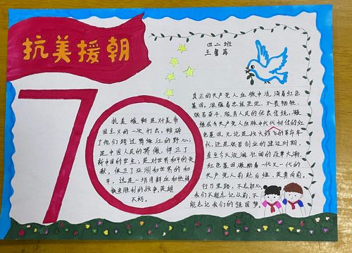 纪念抗美援朝70周年纪念手抄报 70周年手抄报